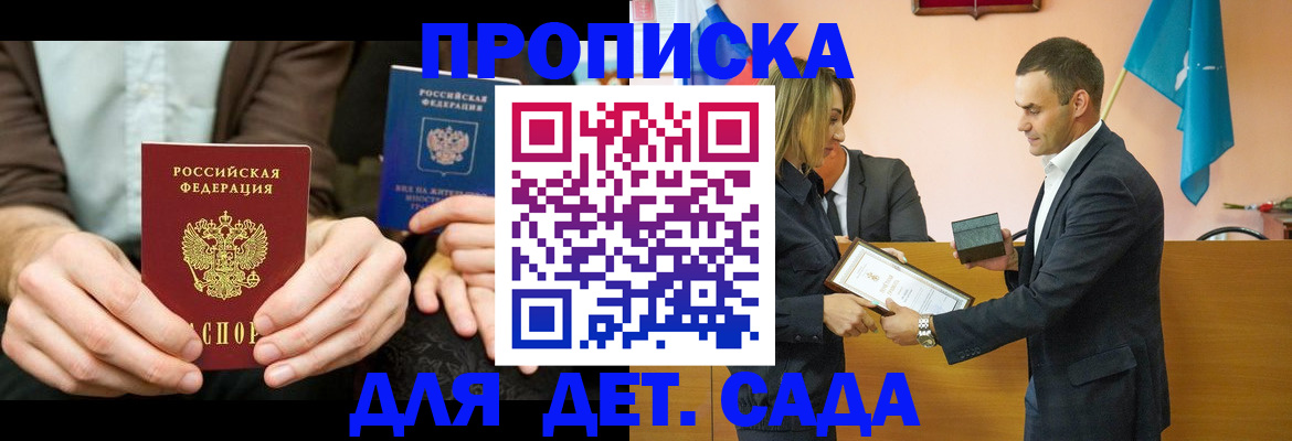 прописка 2025 в Зиме