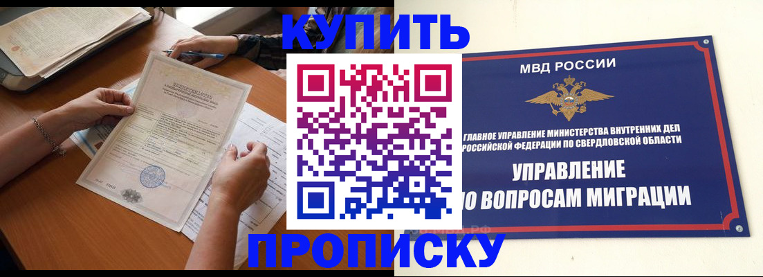 прописка для военкомата в Зиме