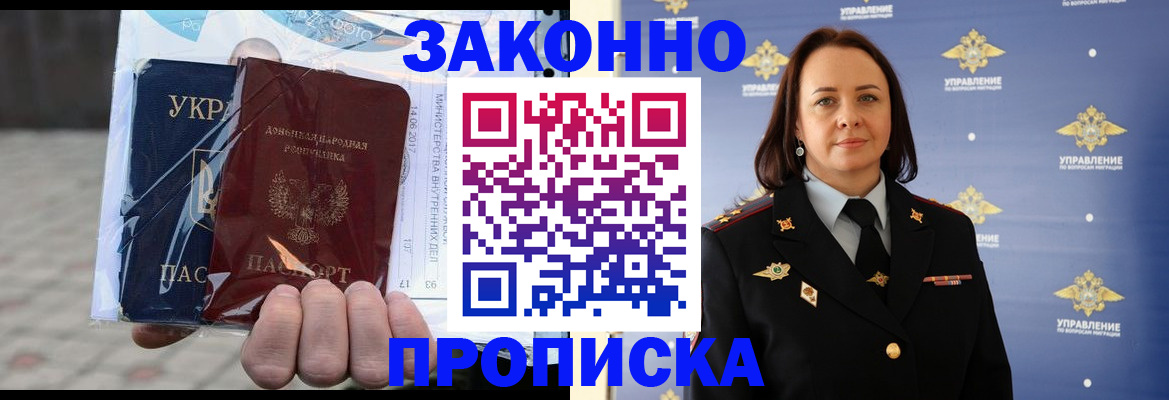 прописка 2025 в Зиме