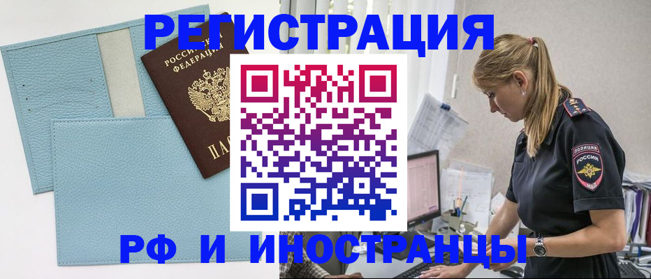 прописка для военкомата в Зиме
