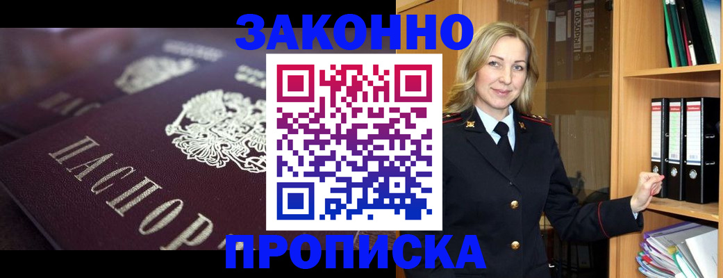 прописка поиск в Зиме