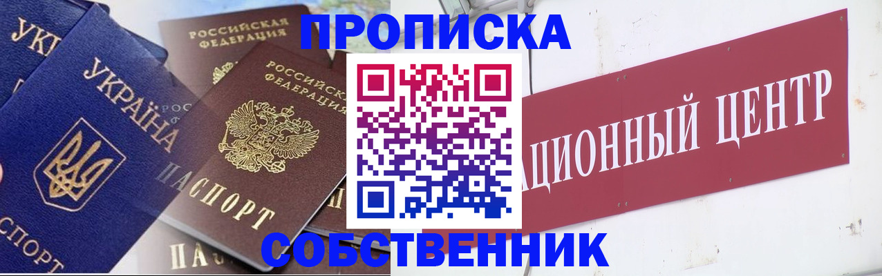 прописка штамп в Зиме