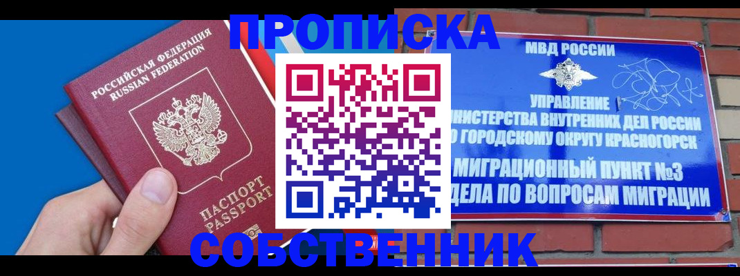 прописка штамп в Зиме
